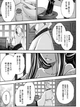 [黒青郎君] 永世流転 [DL版]_113