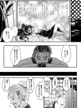 [黒青郎君] 永世流転 [DL版]_127
