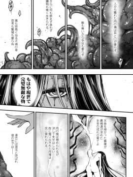[黒青郎君] 永世流転 [DL版]_137