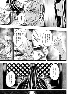 [黒青郎君] 永世流転 [DL版]_139