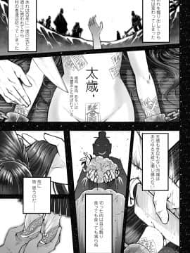 [黒青郎君] 永世流転 [DL版]_143