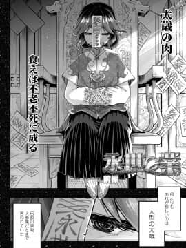 [黒青郎君] 永世流転 [DL版]_144