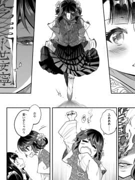 [黒青郎君] 永世流転 [DL版]_148