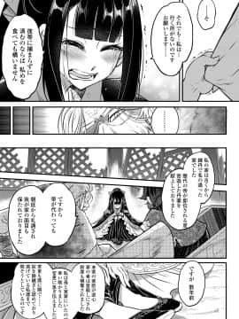 [黒青郎君] 永世流転 [DL版]_151