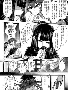 [黒青郎君] 永世流転 [DL版]_152