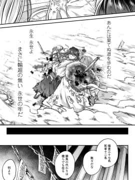 [黒青郎君] 永世流転 [DL版]_171