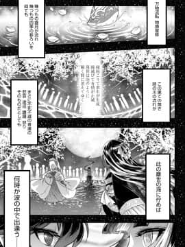 [黒青郎君] 永世流転 [DL版]_203