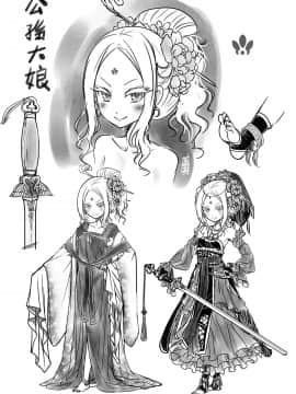 [黒青郎君] 永世流転 [DL版]_207