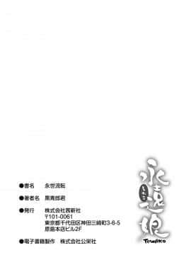 [黒青郎君] 永世流転 [DL版]_215