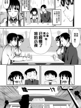 [らんち] コイナカplus[Chinese]_a_068