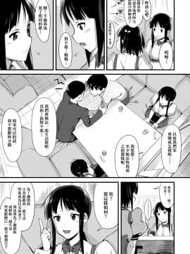 [らんち] コイナカplus[Chinese]_a_093