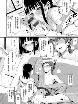 [らんち] コイナカplus[Chinese]_a_194