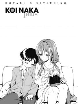 [らんち] コイナカplus[Chinese]_a_233