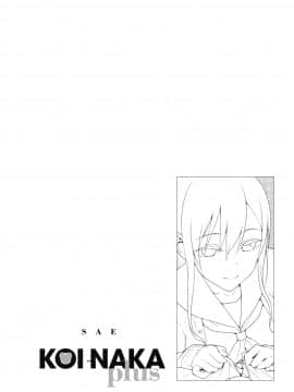 [らんち] コイナカplus[Chinese]_a_234