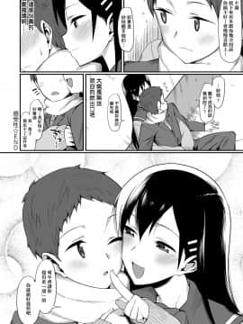 [らんち] コイナカplus[Chinese]_a_254