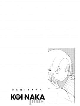 [らんち] コイナカplus[Chinese]_a_278
