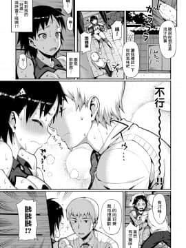 [らんち] コイナカplus[Chinese]_a_291