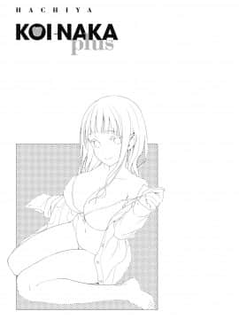 [らんち] コイナカplus[Chinese]_a_329