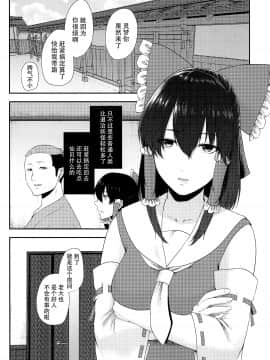 (COMIC1☆17) [糖質過多ぱると (只野めざし)] 特別奉仕賽銭会 (東方Project) [中国翻訳]_005