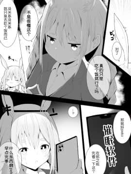 [電動かまぼこ工房] ぺこら催眠アプリわからせ本 (兎田ぺこら) [中国翻訳] [DL版]_04__3