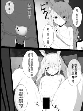 [電動かまぼこ工房] ぺこら催眠アプリわからせ本 (兎田ぺこら) [中国翻訳] [DL版]_08__7