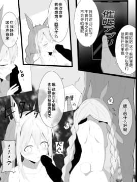 [電動かまぼこ工房] ぺこら催眠アプリわからせ本 (兎田ぺこら) [中国翻訳] [DL版]_11__10