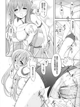 [緋色漢化] (C75) [風舞結界, Friendly Sky (CHuN)] 早苗さんのクリームパン (クラナド)_009