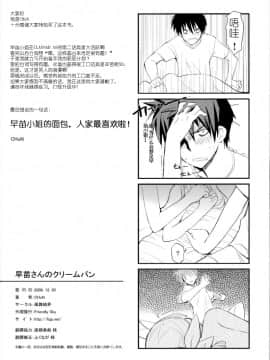 [緋色漢化] (C75) [風舞結界, Friendly Sky (CHuN)] 早苗さんのクリームパン (クラナド)_025