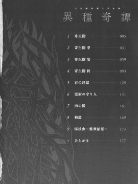 [黑色彼岸花個人漢化与整和] [タケ] 異種奇譚_004