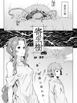 [黑色彼岸花個人漢化与整和] [タケ] 異種奇譚_007