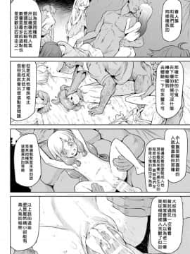 [黑色彼岸花個人漢化与整和] [タケ] 異種奇譚_044