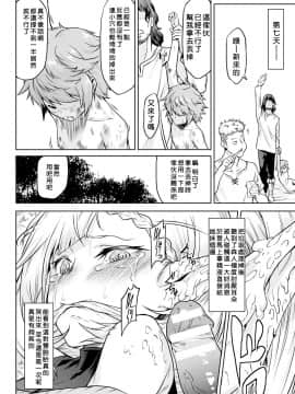 [黑色彼岸花個人漢化与整和] [タケ] 異種奇譚_066