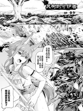 [黑色彼岸花個人漢化与整和] [タケ] 異種奇譚_141