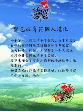 [黑色彼岸花個人漢化与整和] [タケ] 異種奇譚_BACKPAGE