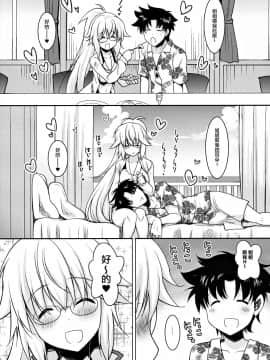 (C97) [瞬間最大風速 (ポニーR)] 聖女お姉ちゃんズと甘やかしぬきぬき生活 (FateGrand Order) [日祈漢化]_04