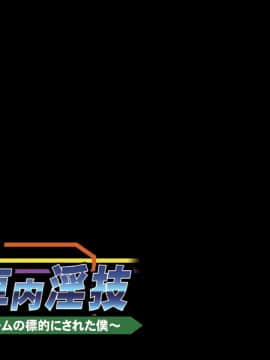 [アパタイト] 黒ギャルの電車内淫技 ～バツゲームの標的にされた僕～_078_ec03