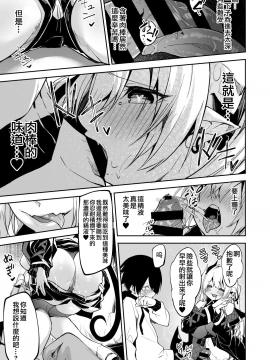 [シンセカイセット (へたれん)] サキュバスとメリア様に狙われている。 [中国翻訳] [DL版]_MJK_21_T2502_015