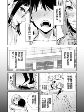 [たおるけっと] 初めて彼女ができたのに…2 [中国翻訳]_0008