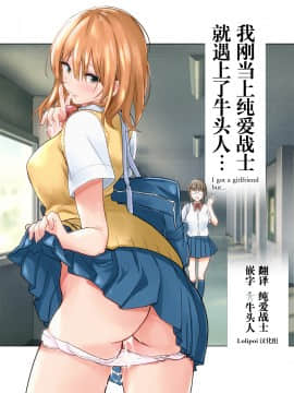 [たおるけっと] 初めて彼女ができたのに [中国翻訳]