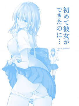 [たおるけっと] 初めて彼女ができたのに [中国翻訳]__002