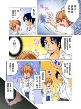 [Matsuyama Hayate] Nyotaika de Ecchi Kenshin!? Mirudake tte Itta no ni... | 女體化後色情體檢！？說好只看不動手的呀… Ch.1-6 [Chinese]_003