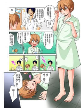 [Matsuyama Hayate] Nyotaika de Ecchi Kenshin!? Mirudake tte Itta no ni... | 女體化後色情體檢！？說好只看不動手的呀… Ch.1-6 [Chinese]_004