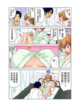 [Matsuyama Hayate] Nyotaika de Ecchi Kenshin!? Mirudake tte Itta no ni... | 女體化後色情體檢！？說好只看不動手的呀… Ch.1-6 [Chinese]_006