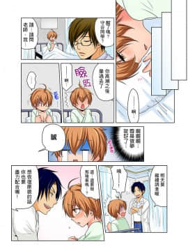 [Matsuyama Hayate] Nyotaika de Ecchi Kenshin!? Mirudake tte Itta no ni... | 女體化後色情體檢！？說好只看不動手的呀… Ch.1-6 [Chinese]_018
