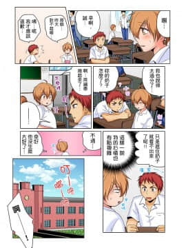 [Matsuyama Hayate] Nyotaika de Ecchi Kenshin!? Mirudake tte Itta no ni... | 女體化後色情體檢！？說好只看不動手的呀… Ch.1-6 [Chinese]_035