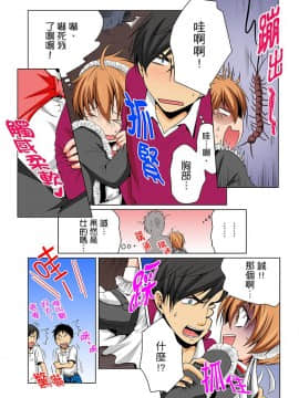 [Matsuyama Hayate] Nyotaika de Ecchi Kenshin!? Mirudake tte Itta no ni... | 女體化後色情體檢！？說好只看不動手的呀… Ch.1-6 [Chinese]_161