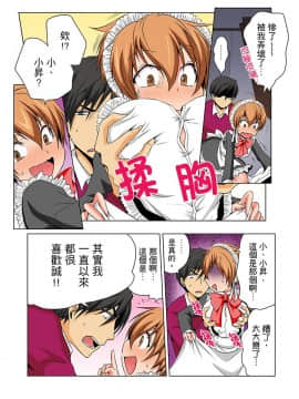 [Matsuyama Hayate] Nyotaika de Ecchi Kenshin!? Mirudake tte Itta no ni... | 女體化後色情體檢！？說好只看不動手的呀… Ch.1-6 [Chinese]_162