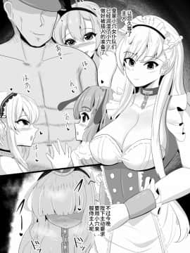 [不咕鸟汉化组] [ブルジョワアイスクリーム (春日冬扇)] ロイヤルを指揮官さまにぜ～んぶ差し上げます♥ (アズールレーン) [DL版]_02