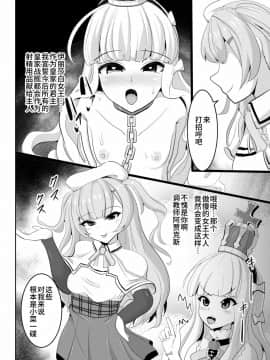 [不咕鸟汉化组] [ブルジョワアイスクリーム (春日冬扇)] ロイヤルを指揮官さまにぜ～んぶ差し上げます♥ (アズールレーン) [DL版]_03