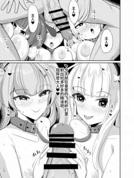 [不咕鸟汉化组] [ブルジョワアイスクリーム (春日冬扇)] ロイヤルを指揮官さまにぜ～んぶ差し上げます♥ (アズールレーン) [DL版]_20